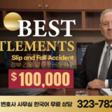 Slip-and-Fall-Accident-미끄러짐-사고